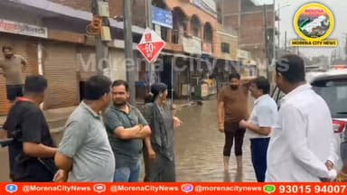 बारिश के बाद सड़कों पर उतरीं महापौर, जलभराव पर कमिश्नर से तीखी नोकझोंक—बोलीं, "अपने हिसाब से काम करना है तो लिखकर दे दीजिए!
मुरैना में बारिश के बाद एमएस रोड पर जलभराव देखकर महापौर शारदा सोलंकी नाराज हो गईं। निरीक्षण के दौरान उन्होंने नगर निगम कमिश्नर से नालों की सफाई को लेकर सवाल किए। प्रत्यक्षदर्शियों के अनुसार कमिश्नर ने कहा, "मैं अपने हिसाब से काम करूंगा।" इस पर महापौर ने तीखी प्रतिक्रिया देते हुए कहा, "अगर अपने हिसाब से काम करना है तो मुझे लिखकर दे दीजिए।" दोनों के बीच हुई यह नोकझोंक अब शहर में चर्चा का विषय बनी हुई है।
#मुरैना #morena #महापौर #नगरनिगम