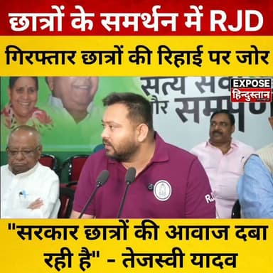 सरकार छात्रों की आवाज दबा रही है NDA कीसरकार- तेजस्वी यादव
#TejashwiYadav #StudentProtest #StudentsVoice #BiharNews #BiharPolitics #RJD #BreakingNews #StudentMovement #Education #PaperLeak #JusticeForStudents #YouthPower #BiharGovernment #PoliticalNews #LatestNews #HindiNews #ExposeHindustan #BiharTrending #ViralNews #NewsUpdate #PressConference #TrendingNow #BiharToday #PublicVoice #NewsAlert #IndiaNews #LiveNews #Headlines #Students #PoliceAction #democracy #youtubevideo #BiharLive #TopNews #viralvideoシ #hindimedi #PoliticalUpdate #EducationNews #newsreels #trendingsongs