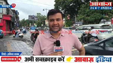 उत्तराखंड में साहित्यिक पर्यटन को मिलेगा बढ़ावा, सीएम धामी ने की दो साहित्य ग्राम स्थापित करने की घोषणा
#AwaazIndiaNational #Uttarakhand #Dehradun #CMDhami #PushkarSinghDhami #LatestNews