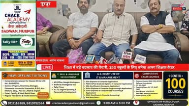 ■नूरपुर: प्रदेश में गुणवत्तापूर्ण शिक्षा को सर्वोच्च प्राथमिकता दे रही सरकार : रोहित ठाकुर
#nurpur #NewsUpdate