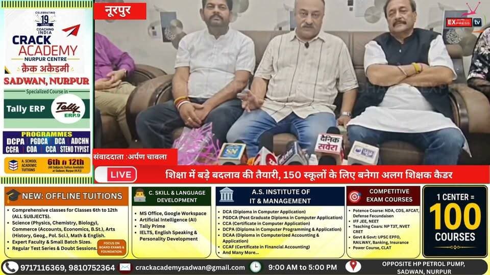 ■नूरपुर: प्रदेश में गुणवत्तापूर्ण शिक्षा को सर्वोच्च प्राथमिकता दे रही सरकार : रोहित ठाकुर
#nurpur #NewsUpdate