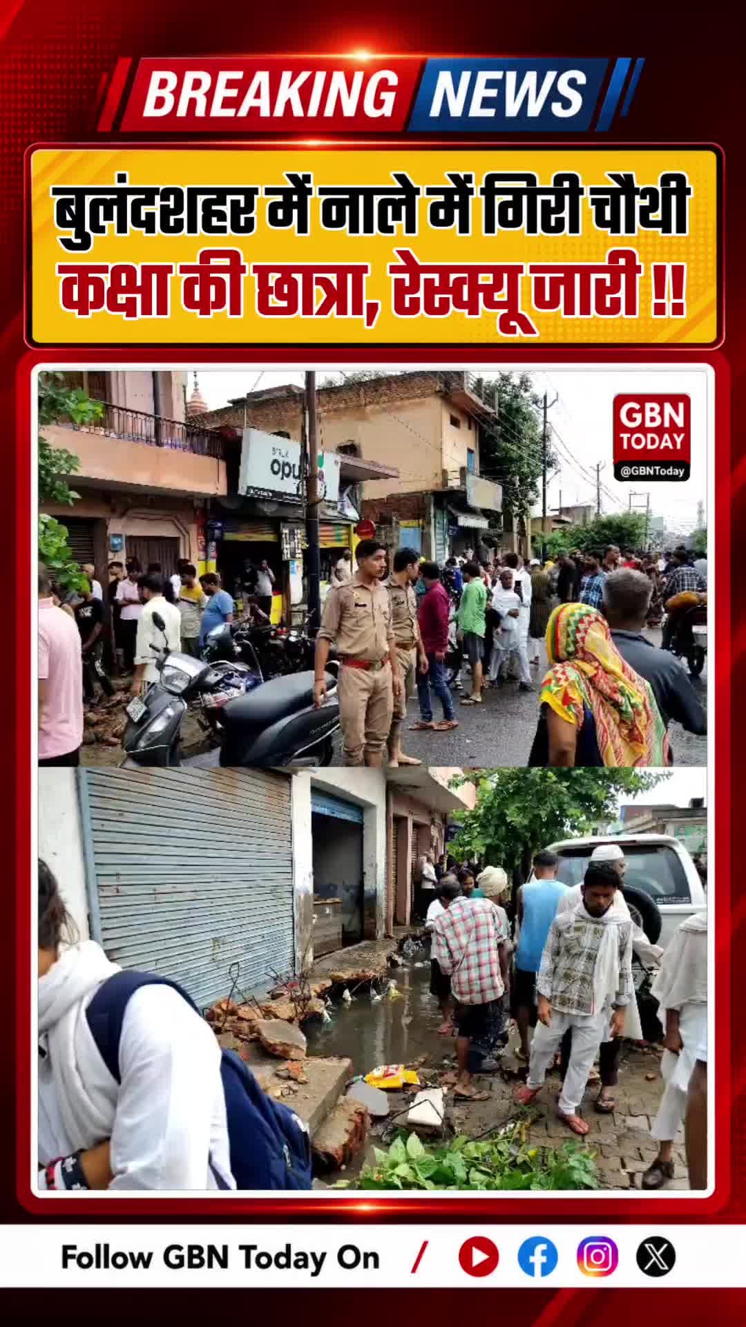 बुलंदशहर में नाले में गिरी चौथी कक्षा की छात्रा, रेस्क्यू जारी
#Bulandshahr #BulandshahrNews #BreakingNews #Accident