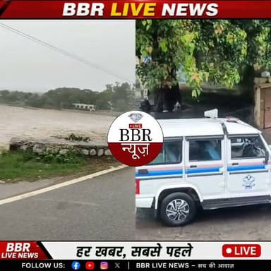 भारी बारिश के कारण नदी नालों के किनारे रहने वाले लोगो को पुलिस द्वारा किया जा रहा सचेत
नदी/ नालों के जलस्तर में लगातार हो रही वृद्धि के दृष्टिगत लाउड हेलर के माध्यम से लोगो को नदी नालों के किनारे न जाने की दी जा रही चेतावनी
श्रीनगर डैम से पानी छोड़े जाने के कारण ऋषिकेश क्षेत्र में गंगा नदी का जलस्तर बढ़ने के दृष्टिगत लोगो को किया गया सचेत
सभी थाना क्षेत्रों में पुलिस टीमो द्वारा लगातार संवेदनशील स्थानों पर भ्रमणशील रहकर लिया जा रहा स्थिति का जायजा
देहरादून तथा पहाड़ी जनपदों में लगातार हो रही भारी बारिश के दृष्टिगत एसएसपी देहरादून द्वारा दून पुलिस को अलर्ट मोड पर रखा गया है, साथ ही हर परिस्थिति की स्वयं मॉनिटरिग की जा रही हैं।
भारी बारिश के दृष्टिगत सभी थाना क्षेत्रों में संवेदनशील स्थानों पर पुलिस की अलग- अलग टीमो द्वारा लगातार भ्रमणशील रहते हुए हर स्थिति पर लगातार सतर्क दृष्टि रखी जा रही है, साथ ही रात्रि से ही लगातार नदी/ नालों के किनारे तथा संवेदनशील स्थानों में भ्रमणशील रहकर लोगों को लाउड हेलर के माध्यम से सतर्क किया जा रहा है तथा लगातार बढ़ते जलस्तर के कारण नदी/ नालों के किनारे न जाने की हिदायत दी जा रही है साथ ही नदी किनारे संवेदनशील स्थानों से लोगों को हटाते हुए सुरक्षित स्थानों पर भेजा जा रहा है।
इसके अतिरिक्त श्रीनगर डैम से पानी छोड़े जाने के कारण ऋषिकेश क्षेत्र में गंगा नदी का जलस्तर बढ़ने के दृष्टिगत पुलिस टीमो द्वारा लगातार गंगा घाटों पर भ्रमणशील रहते हुए लोगों को सचेत किया जा रहा है साथ ही नदी किनारे न जाने की हिदायत दी जा रही है।
#DEHRADUN #UTTRAKHAND #UttarakhandPolice #SSP #DEHRADUN #DGP #UTTRAKHAND #CM #UTTRAKHAND #DM #DEHRADUN #BBR #LIVE #UTTRAKHAND #NEWS