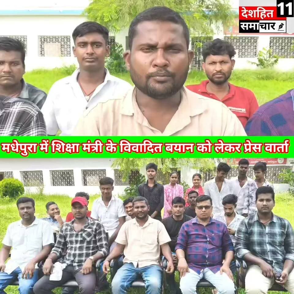 शिक्षा मंत्री के धमकियों से नहीं डरने वाले हैं छात्र नेता निशांत यादव... #Newskosisanchar11 #deshhitsamachar11 #cjpprotest #एसएनपीएम #fbviralreels #SaharsaNews #fbviralpost #NEET #madhepura #सम्मान @highlight