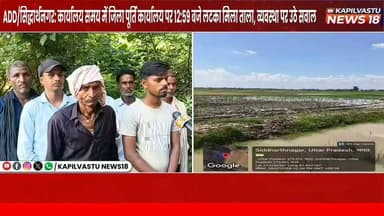 ढेबरुवा के गडरखा में बड़ा खुलासा? अवैध खनन, पट्टा विवाद और कब्जे के आरोपों से मचा बवाल! सच क्या है? 👀
#BreakingNews #Viral #Siddharthnagar #UPNews #Deberwa #LandDispute #IllegalMining #GroundReport #Exclusive #Trending #NewsUpdate #ViralVideo #LocalNews #Justice #BigReveal