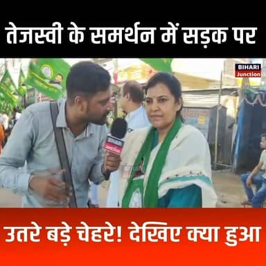तेजस्वी के समर्थन में सड़क पर उतरे बड़े चेहरे! देखिए क्या हुआ। कार्तिक मास्टर ख़ुद उतरे सड़क पर ।
#TejashwiYadav #RJD #Bankipur #biharijunctionnews