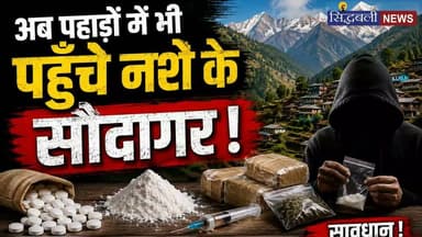 नशे के दरिंदे सौदागर अब उत्तराखंड के पर्वतीय कस्बों ने भोले भाले युवाओं को शिकार बना रहे हैं। देवप्रयाग में तीन लाख की स्मैक पकड़ी गई...
#news #utrakhand #pauri_garhwal #kotdwar