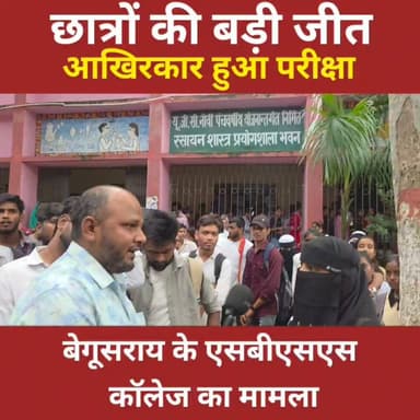 एग्जाम टालना पड़ा भारी, छात्रों के विरोध के बाद बदला फैसला!
#ExamUpdate #StudentProtest #StudentPower #ExamNews #EducationNews #BreakingNews #ViralNews #Students #BiharNews #CollegeNews