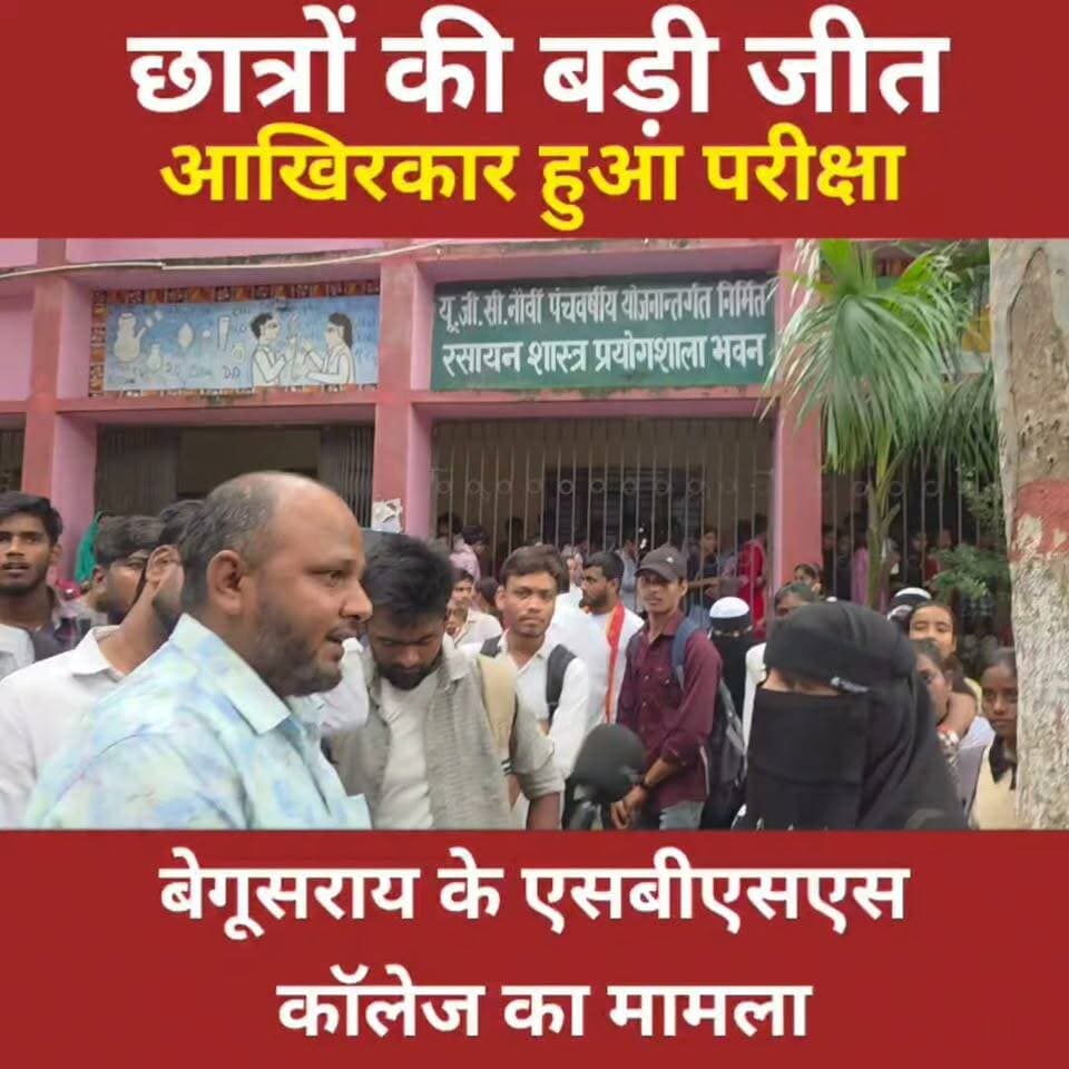 एग्जाम टालना पड़ा भारी, छात्रों के विरोध के बाद बदला फैसला!
#ExamUpdate #StudentProtest #StudentPower #ExamNews #EducationNews #BreakingNews #ViralNews #Students #BiharNews #CollegeNews