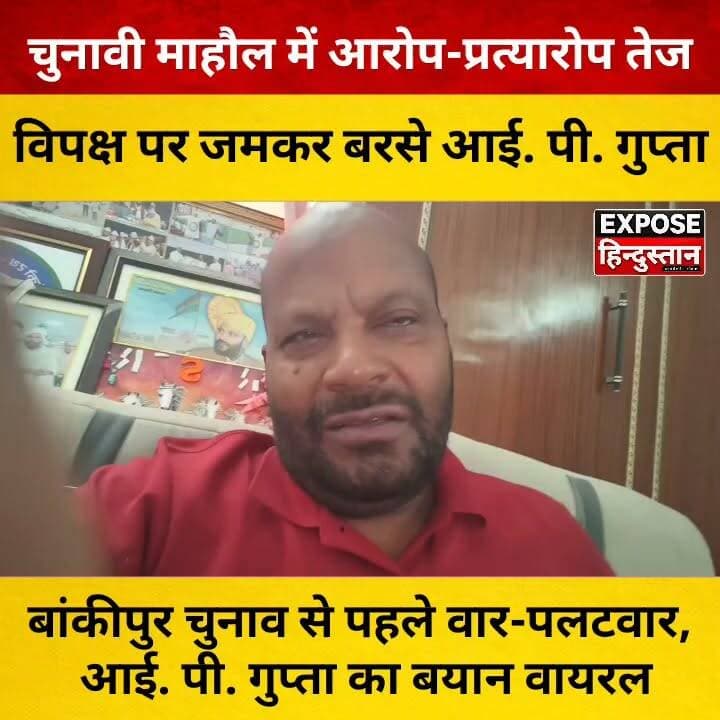 बांकीपुर चुनाव से पहले वार-पलटवार, आई. पी. गुप्ता का बयान वायरल
#IPGupta #TejashwiYadav #Bankipur #BankipurByElection #BiharPolitics #BiharNews #BreakingNews #PoliticalNews #RJD #BJP #Election2026 #BiharElection #LatestNews #HindiNews #ExposeHindustan #BiharTrending #ViralNews #NewsUpdate #PressConference #PoliticalDebate #TrendingNow #NewsAlert #IndiaNews #PatnaNews #BiharToday #TopNews #Headlines #LiveNews #Politics #PublicVoice #viralvideoシ #hindimedia #electionnews #BiharLive #newsreels #trendingnow #PoliticalUpdate #NitishKumar #BiharUpdates #democracy #samratchoudhary