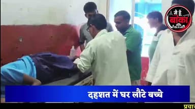 स्कूल में घुसा कटखना लंगूर, छात्रा पर किया हमला!
#महोता_में_लौटा_लंगूर_आतंक #स्कूल_में_हमला #बांका_न्यूज #अमरपुर #मैं_हूं_बांका