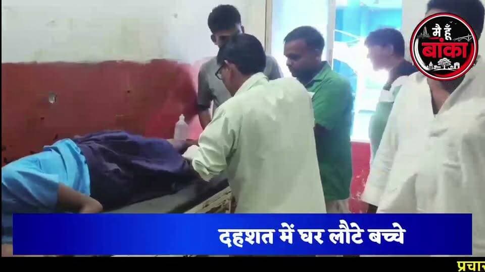 स्कूल में घुसा कटखना लंगूर, छात्रा पर किया हमला!
#महोता_में_लौटा_लंगूर_आतंक #स्कूल_में_हमला #बांका_न्यूज #अमरपुर #मैं_हूं_बांका