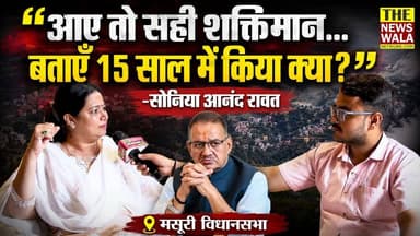 "आये तो सही शक्तिमान, बैठे तो सही मेरे साथ, कि उन्होंने 15 सालो में किया क्या है मसूरी विधानसभा के साथ?" #congress #inc #bjpvscongress #ganeshjoshi #mussoorie #vidhansabhaelection2027 #election2027