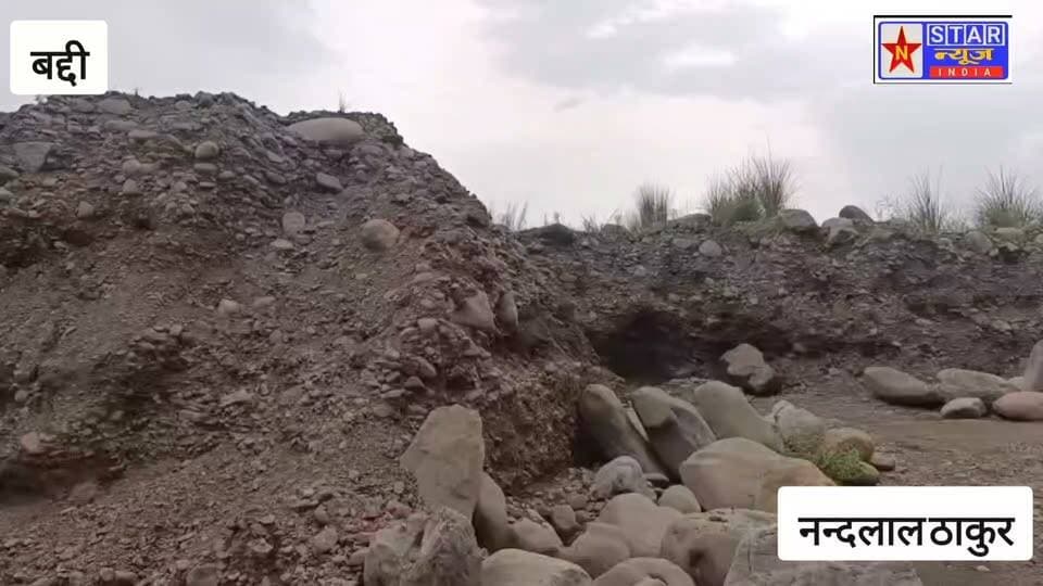 Baddi News | 3 फीट की लीज की आड़ में 50 फीट तक खुदाई! बाल्द नदी में अवैध खनन का बड़ा आरोप | N STAR NEWS UPDATE
बद्दी के काठा क्षेत्र में बाल्द नदी में कथित अवैध खनन को लेकर ग्रामीणों में भारी रोष। आरोप है कि 3 फीट की स्वीकृत लीज की आड़ में 30 से 50 फीट तक खुदाई कर नदी का स्वरूप बदल दिया गया। विरोध करने पर धमकी और हाथापाई के आरोप भी लगे हैं। ग्रामीण अब लीज रद्द कराने और अवैध खनन पर रोक के लिए कोर्ट जाने की तैयारी में हैं।
#Baddi #BBN #BaladRiver #IllegalMining #MiningMafia #HimachalPradesh #Solan #Katha #BaddiNews #BreakingNews #Environment #River #NStarNewsUpdate #HimachalNews #NewsUpdate #HindiNews #ViralNews #LatestNews #Justice #SaveRiver