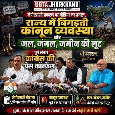 जेपीएससी प्रकरण, राज्य में बिगड़ती कानून व्यवस्था और जल जंगल की जमीन की लूट को लेकर कांग्रेस की प्रेस कॉन्फ्रेंस
#indiannationalcongressparty #Jharkhandcongress #congressnews #viralpost #trendingvideo #foryouシ #UgtaJharkhand