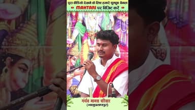Nacha Party | Gandarv Manas Pariwar | Cg Ramayan Short #cgsong