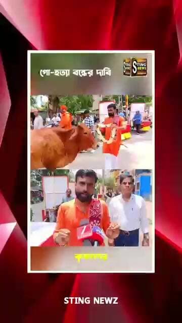 কৃষ্ণনগর: সারা ভারতবর্ষ জুড়ে গো-হত্যা বন্ধের দাবি গো-ভক্তদের