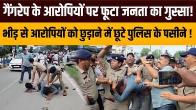 रुद्रपुर: पुलिस कस्टडी से फरार होने की कोशिश... गुस्साई भीड़ ने गैंगरेप के आरोपियों को घेरा, सड़क पर मचा बवाल, देखें पूरा वीडियो!
#Rudrapur #GangRapeCase #CrimeNews #PoliceCustody #BreakingNews #Uttarakhand #ViralVideo #CrimeUpdate #NewsWorld24India #LatestNews