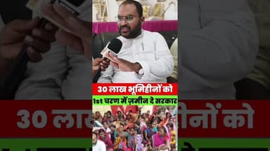 30 लाख भूमिहीनों को प्रथम चरण में ज़मीन दो, सरकार से मनोज भारती की बड़ी मांग #magadhnews #news