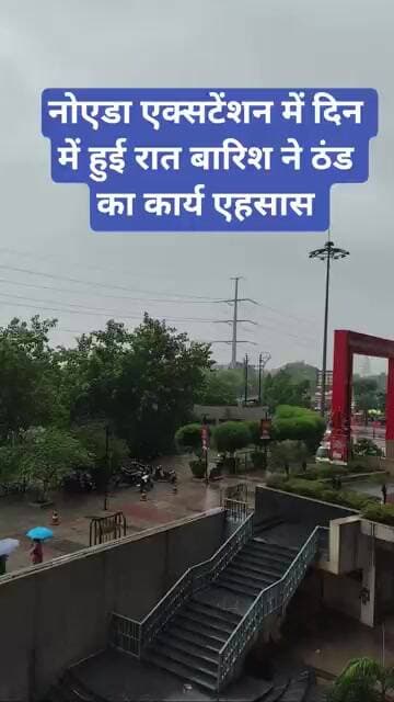 नोएडा एक्सटेंशन में दिन में हुई रात बारिश ने ठंड का कराया एहसास #rain #noidaextension