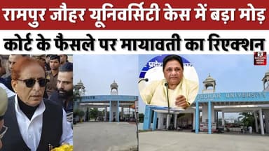 जौहर यूनिवर्सिटी पर बुलडोजर रुका! मायावती ने सरकार को दी बड़ी सलाह
#JauharUniversity #AzamKhan #Mayawati #UttarPradesh #BreakingNews