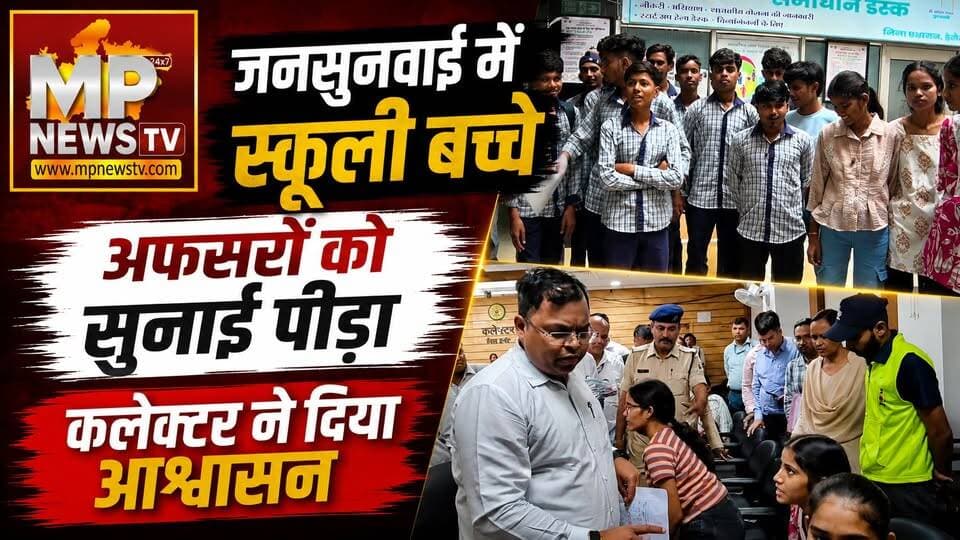 स्कूली बच्चों ने इंदौर कलेक्टर को सुनाई पीड़ा, जल्द शुरू होगी सिटी बस ! MP News Indore
#Mpnews #Schoo #Collector #Indorecollector #Citybus