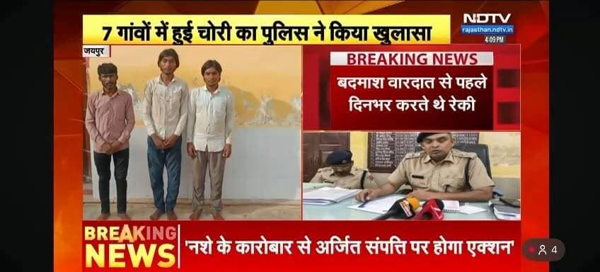 फागी पुलिस किया चोरी की वारदातों का खुलासा। #dudu #phagi #RajasthanNews #NewsUpdate #jaipurnews