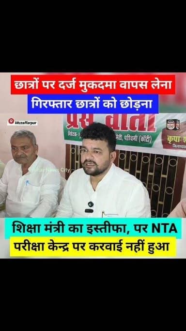 Press वार्ता मे बड़ा खुलाशा, छात्रों की आवाज दबाना और दोषियों को बचाने का काम सरकार कर रही है... #reels #Muzaffarpur #Congress #congressnews #students #protest #pressrelease