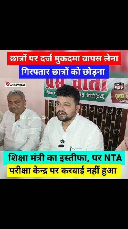 Press वार्ता मे बड़ा खुलाशा, छात्रों की आवाज दबाना और दोषियों को बचाने का काम सरकार कर रही है... #reels #Muzaffarpur #Congress #congressnews #students #protest #pressrelease