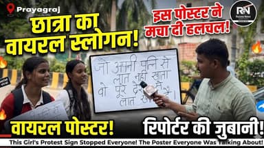 प्रयागराज में छात्रा का ऐसा पोस्टर… देखकर सब रह गए हैरान! #Prayagraj