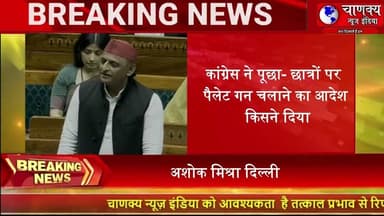 BREAKING अखिलेश बोले– सरकार वचन नहीं, जुमले देती है #chanakya