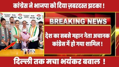 देश का सबसे महान नेता अचानक कांग्रेस में हो गया शामिल ! #rahulgandhi #rahul #modi #priyankagandhi