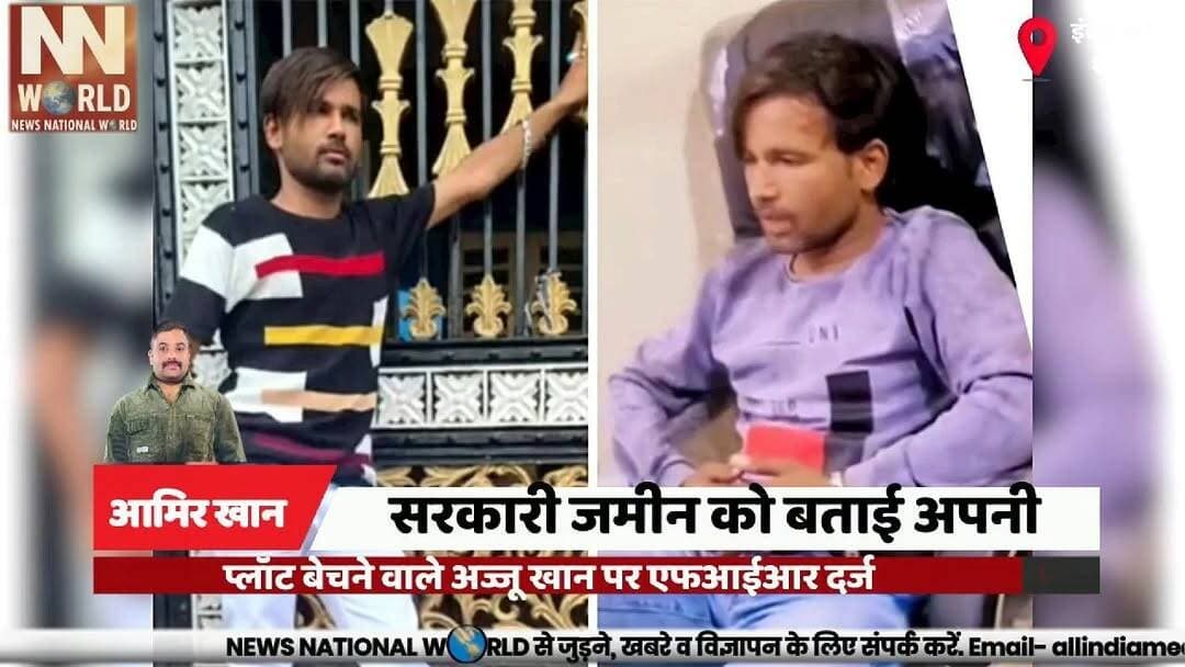 सरकारी जमीन को बताई अपनी, प्लॉट बेचने वाले अज्जू खान पर एफआईआर दर्ज
#Indore #LandScam #PropertyFraud #CrimeNews #MadhyaPradesh
#इंदौर #भूमि_घोटाला #प्रॉपर्टी_धोखाधड़ी #चंदन_नगर #मध्यप्रदेश
Indore Land Scam
Government Land Fraud
Property Scam
Chandan Nagar Police
Ajju Khan FIR
इंदौर भूमि घोटाला
शासकीय भूमि विवाद
प्रॉपर्टी धोखाधड़ी
चंदन नगर थाना
अज्जू खान एफआईआर