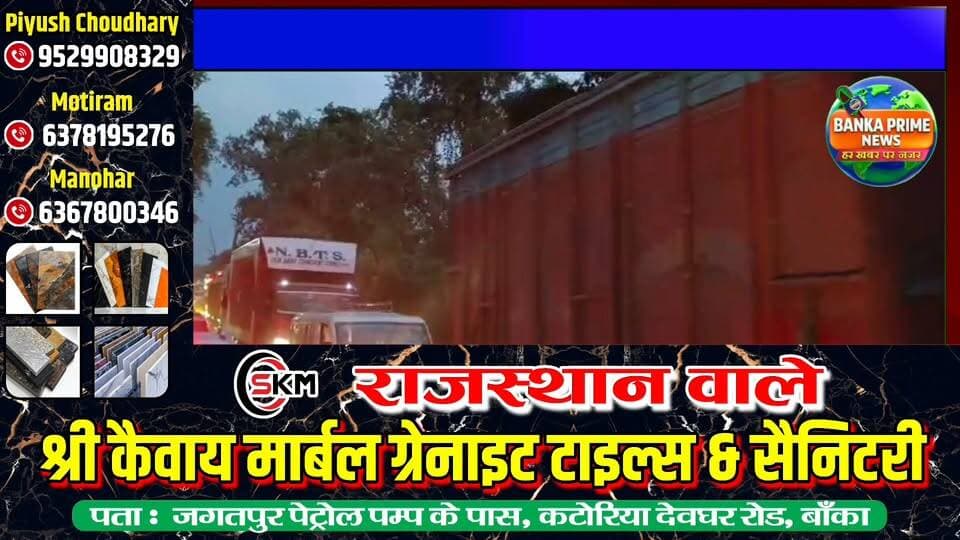 #श्रावणी मेला में शनिवार रात से मंगलवार सुबह तक भारी वाहनों के प्रवेश पर रहेगा रोक, भागलपुर-दुमका मार्ग पर ट्रकों की एंट्री बंद
#highlightseveryone #followmeonfacebook