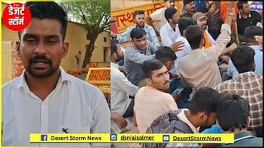 #desertstormnews #jaisalmernews #newsofjaisalmer #desertstorm जैसलमेर में ABVP का प्रदर्शन जारी, पुलिस कार्रवाई पर उठे सवाल - दूसरे दिन भी डटे ABVP कार्यकर्ता