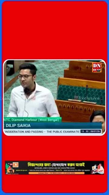 পেপার লিক বিল নিয়ে উত্তাল সংসদ, অভিষেকের বক্তৃতার মাঝেই বিক্ষোভ | AbhishekBanerjee | MahuaMoitra