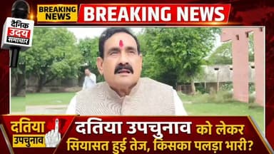 Bhind : दतिया उप चुनाव को लेकर नरोत्तम मिश्रा के क्षेत्र की जनता से अपील #bhind #BJPNEWS #datiya