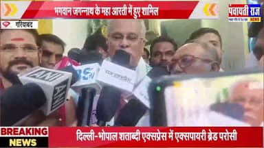 Gariyaband |#bhupeshbaghel छत्तीसगढ़ के पूर्व मुख्यमंत्री भूपेश बघेल अमलीपदर पहुंचे #viral #youtube
