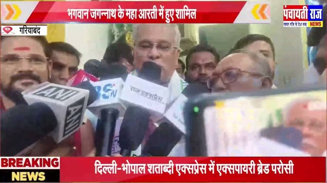 Gariyaband |#bhupeshbaghel छत्तीसगढ़ के पूर्व मुख्यमंत्री भूपेश बघेल अमलीपदर पहुंचे #viral #youtube