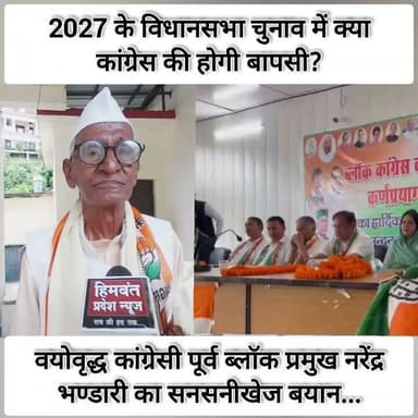 #congressnews #uttarakhand