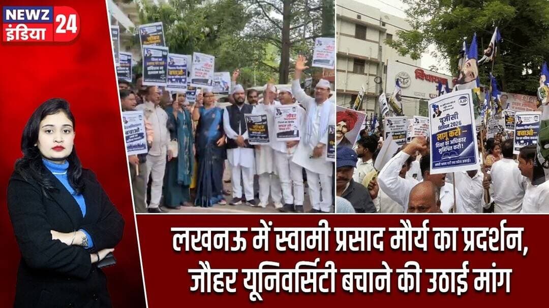 लखनऊ में स्वामी प्रसाद मौर्य का प्रदर्शन, जौहर यूनिवर्सिटी बचाने की उठाई मांग | #swamiprasadmaurya