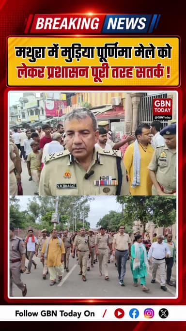 मथुरा के गोवर्धन में मुड़िया पूर्णिमा मेला: अधिकारियों ने किया निरीक्षण
#Mathura #Govardhan #MudiaPurnima #Mela2026
