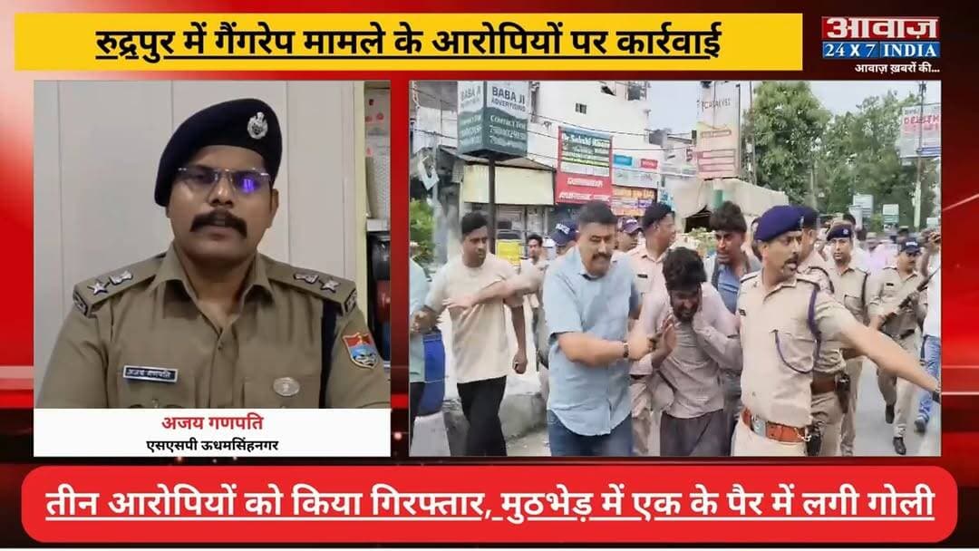 #रुद्रपुर में गैं#गरे#प के आ#रोपि#यों द्वारा भागने के प्रयास पर #पुलिस का ए#क्शन, #एसएसपी का बयान आया सामने
#AwaazIndiaNational #Uttarakhand #Rudrapur #PoliceAction #UdhamSinghNagarPolice #SSPAjayGanpati #Congress #BJP #viralnews