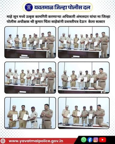 माहे जून मध्ये उत्कृष्ट कामगिरी करणाऱ्या अधिकारी अंमलदार यांचा मा जिल्हा पोलीस अधीक्षक श्री कुमार चिंता साहेबांनी प्रशस्तीपत्र देऊन केला सत्कार
@cmomaharashtra
महाराष्ट्र पोलीस | Maharashtra Police
HMO Maharashtra
#yavatmalpolice
#police
#Yavatmal