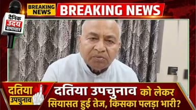 🚨 निष्पक्ष चुनाव पर ख़तरा? चुनाव आयोग तुरंत ध्यान दे! 🚨
मध्य प्रदेश के पूर्व नेता प्रतिपक्ष डॉ. गोविन्द सिंह ने मुख्य निर्वाचन आयुक्त (नई दिल्ली) और मुख्य निर्वाचन अधिकारी (भोपाल) को पत्र लिखकर 22-दतिया विधानसभा उपचुनाव में गंभीर अनियमितता की आशंका जताई है।
📌 प्रमुख बिंदु:
पक्षपात का आरोप: चंबल रेंज के वरिष्ठ पुलिस अधिकारियों के साथ सांठ-गांठ कर भिंड जिले के पुलिस अधिकारियों की ड्यूटी दतिया उपचुनाव (30.07.2026) में लगाई जा रही है।
चुनावी धांधली की साज़िश: आरोप है कि पुलिस अधिकारियों को अच्छी पोस्टिंग का प्रलोभन देकर बीजेपी प्रत्याशी के पक्ष में फर्जी मतदान कराने की योजना बनाई गई है।
मांग: चुनाव को स्वतंत्र और निष्पक्ष कराने के लिए भिंड जिले के पुलिस अधिकारियों की दतिया उपचुनाव में ड्यूटी न लगाई जाए!
लोकतंत्र को बचाने और निष्पक्ष चुनाव सुनिश्चित करने के लिए निर्वाचन आयोग तुरंत सख्त कदम उठाए! ⚖️👇
#DatiaBypoll #MadhyaPradesh #ElectionCommission #DrGovindSingh #FreeAndFairElections #MPPolitics Collector Office Datia