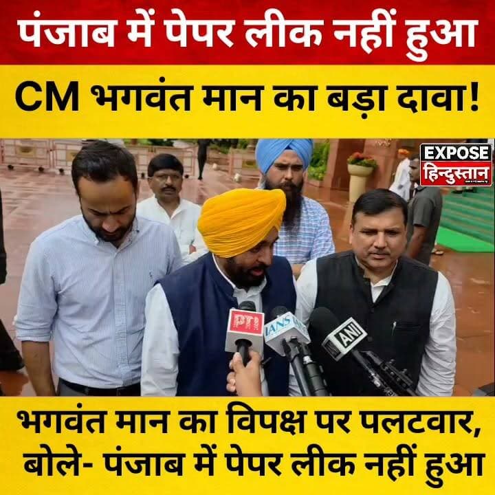 पंजाब के मुख्यमंत्री भगवंत मान का विपक्ष पर पलटवार, बोले- पंजाब में पेपर लीक नहीं हुआ पूरी बयान को सुनिए
#Punjab #BhagwantMann #AAP #PaperLeak #PunjabNews #GovernmentJobs #68ThousandJobs #Cheating #LokSabha #OmBirla #AkhileshYadav #Parliament #BreakingNews #PoliticalNews #IndiaNews #ViralNews #LatestNews #Trending #NewsUpdate #ExposeHindustan #PunjabPolitics #AAPGovernment #ViralVideo #HindiNews #BharatNews #PoliticalUpdate #PunjabCM #NewsReel #SocialMediaNews #TodayNews #delhi #AAPPunjab #AapParty #ArvindKejriwal #CM