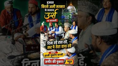 हज़रत किश्ते अली सरकार का सालाना उर्स मुबारक, कव्वाल हाजी मुकर्रम वारसी #न्यूज़ #बांसवाड़ा #कव्वाली