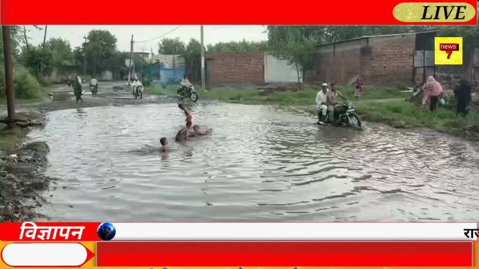 सहारनपुर के बेहट क्षेत्र में गंदेवड़ तिराहे से चिलकाना-पठेड़ मार्ग और रायपुर-हथिनीकुंड बैराज रोड की जर्जर हालत स्थानीय लोगों के लिए बड़ी परेशानी बनी हुई है। बरसात में सड़कें तालाब बन जाती हैं और बड़े-बड़े गड्ढे हादसों को न्योता दे रहे हैं। स्थानीय नागरिकों ने सड़क निर्माण और निष्पक्ष जांच की मांग उठाई है।
#Behat #Saharanpur #RoadCondition #BadRoads #UttarPradesh #Development #PublicIssue #BehatNews #SaharanpurNews #RoadSafety #YogiAdityanath #PWD #BreakingNews #News7 #RajatGupta