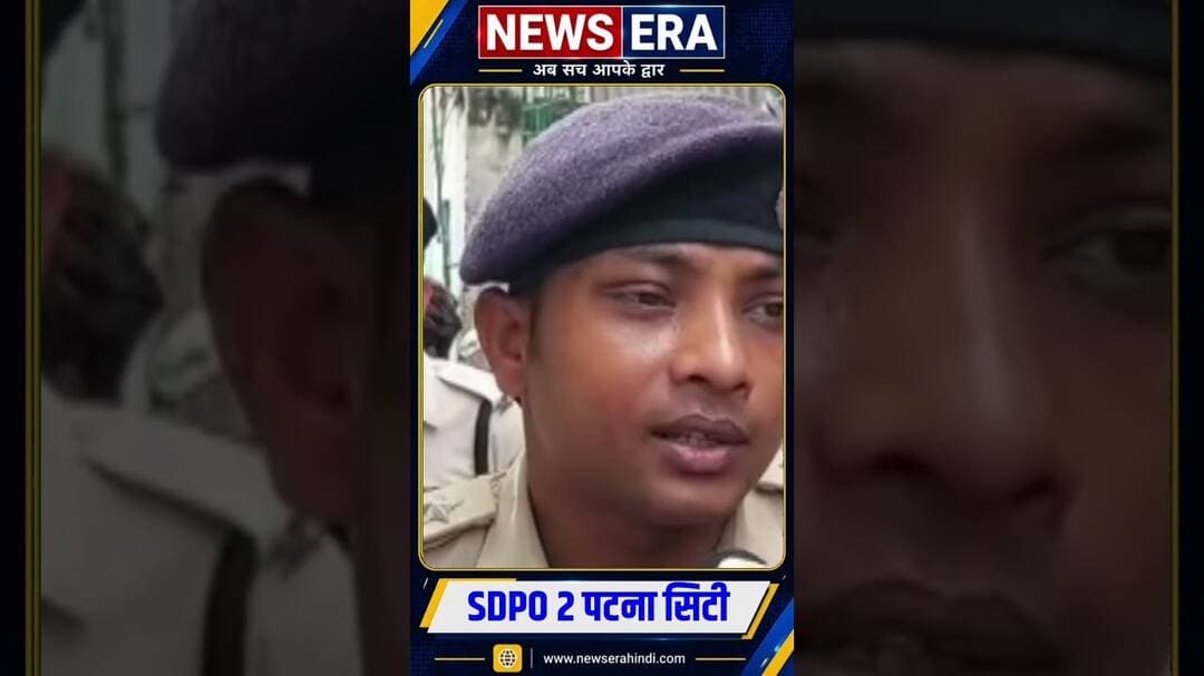 पटना सिटी के एक ब्यक्ति की चाकू से हत्या #newsera #patnapolice #sdpopatnacity