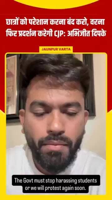 छात्रों को परेशान करना बंद करो, वरना फिर प्रदर्शन करेगी CJP: अभिजीत दिपके